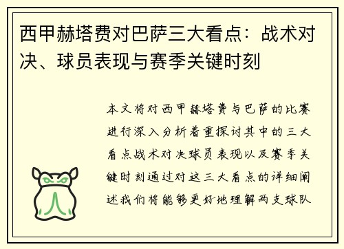 西甲赫塔费对巴萨三大看点:战术对决、球员表现与赛季关键时刻 西甲赫塔费对巴萨三大看点:战术对决、球员表现与赛季关键时刻