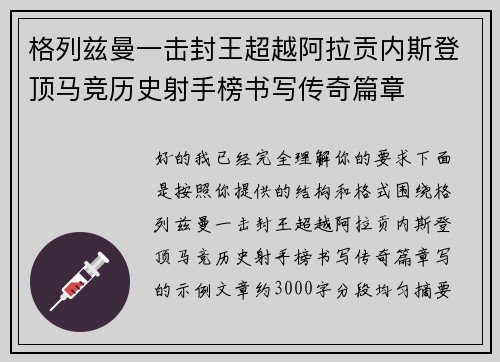 格列兹曼一击封王超越阿拉贡内斯登顶马竞历史射手榜书写传奇篇章 格列兹曼一击封王超越阿拉贡内斯登顶马竞历史射手榜书写传奇篇章