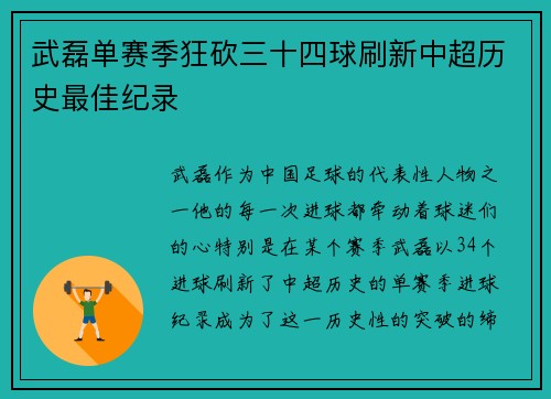 武磊单赛季狂砍三十四球刷新中超历史最佳纪录 武磊单赛季狂砍三十四球刷新中超历史最佳纪录