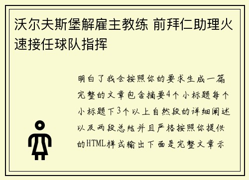 沃尔夫斯堡解雇主教练 前拜仁助理火速接任球队指挥 沃尔夫斯堡解雇主教练 前拜仁助理火速接任球队指挥