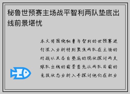 秘鲁世预赛主场战平智利两队垫底出线前景堪忧 秘鲁世预赛主场战平智利两队垫底出线前景堪忧