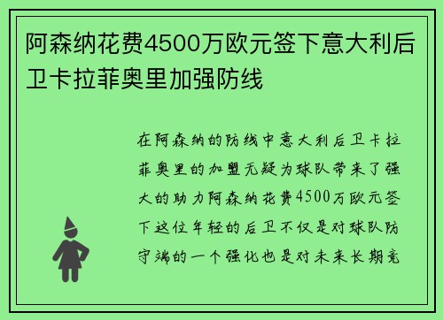 阿森纳花费4500万欧元签下意大利后卫卡拉菲奥里加强防线 阿森纳花费4500万欧元签下意大利后卫卡拉菲奥里加强防线
