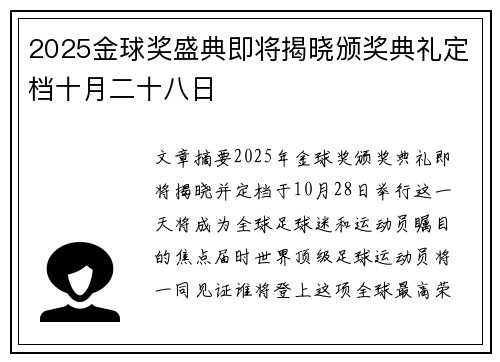 2025金球奖盛典即将揭晓颁奖典礼定档十月二十八日