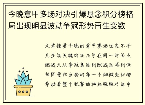 今晚意甲多场对决引爆悬念积分榜格局出现明显波动争冠形势再生变数