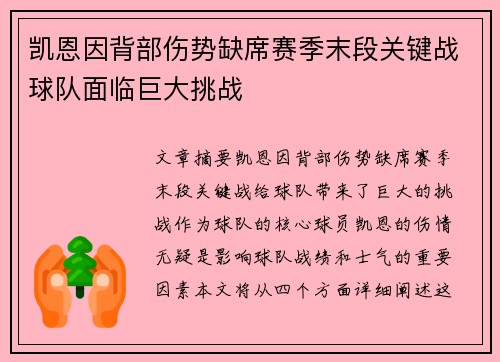 凯恩因背部伤势缺席赛季末段关键战球队面临巨大挑战