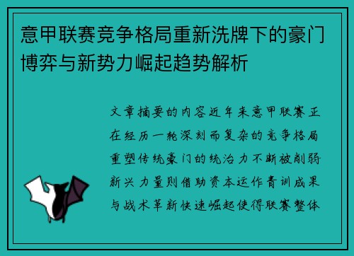 意甲联赛竞争格局重新洗牌下的豪门博弈与新势力崛起趋势解析 意甲联赛竞争格局重新洗牌下的豪门博弈与新势力崛起趋势解析