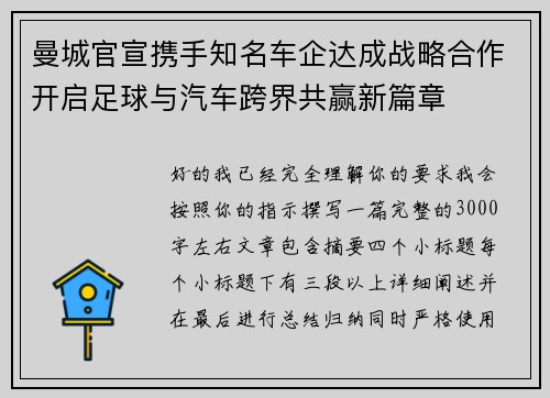 曼城官宣携手知名车企达成战略合作开启足球与汽车跨界共赢新篇章 曼城官宣携手知名车企达成战略合作开启足球与汽车跨界共赢新篇章