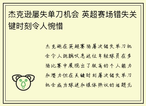 杰克逊屡失单刀机会 英超赛场错失关键时刻令人惋惜 杰克逊屡失单刀机会 英超赛场错失关键时刻令人惋惜