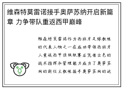 维森特莫雷诺接手奥萨苏纳开启新篇章 力争带队重返西甲巅峰 维森特莫雷诺接手奥萨苏纳开启新篇章 力争带队重返西甲巅峰